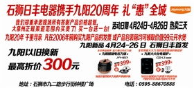 石獅日報數字報 分類廣告與數字廣告制作的雙贏新趨勢